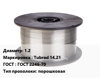 Проволока сварочная 1.2 Tubrod 14.21 ГОСТ: ГОСТ 2246-70 порошковая, т, Esab цена от 234289 сом / т, где купить, условия доставки в Оше и Ошской области